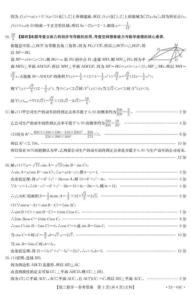 河南省高三年级入学摸底考试 一（文科）答案第3页
