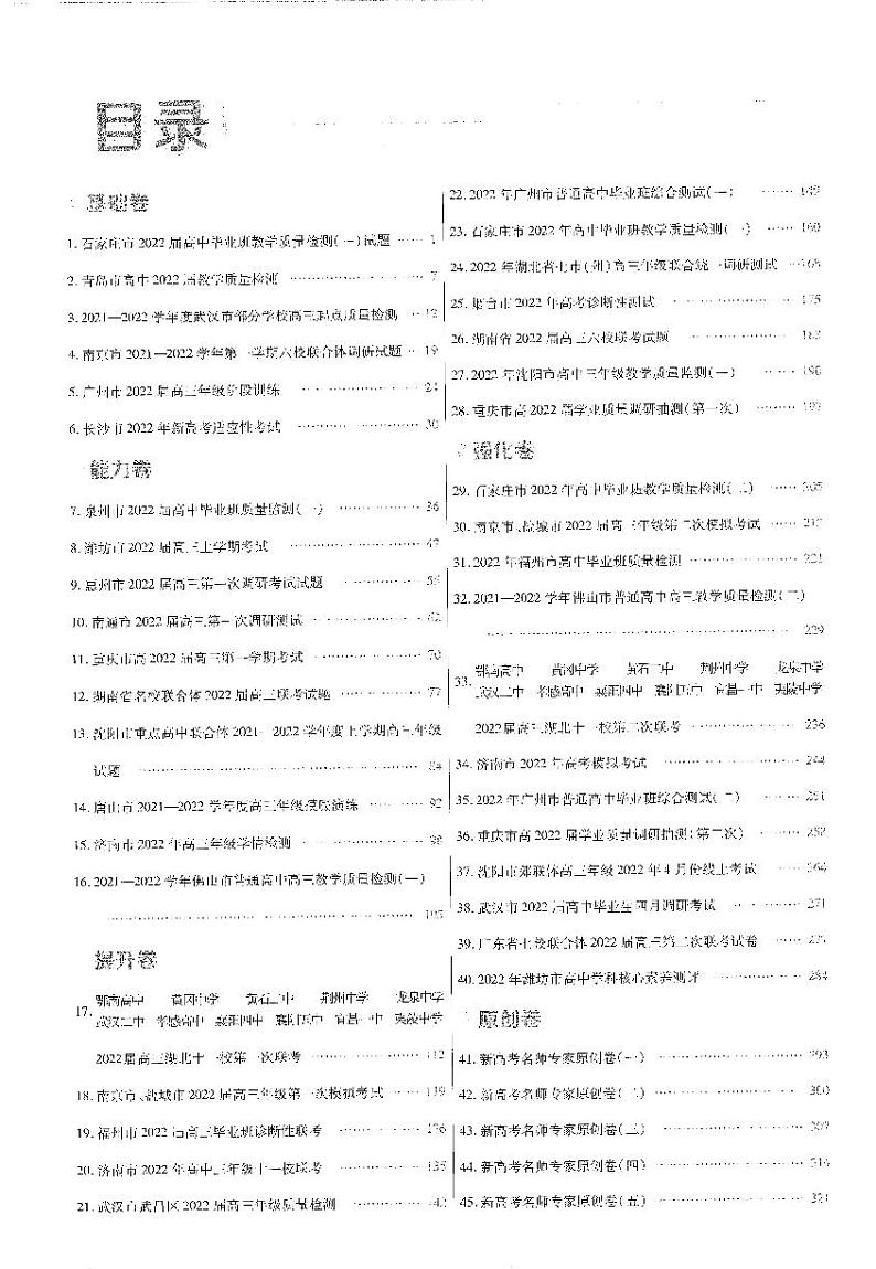 金考卷《2023优秀模拟试卷汇编45套》新高考-数学（答案解析）第2页