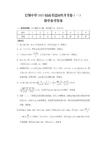 重庆市巴蜀中学2022-2023学年上学期高考适应性月考卷（一）数学试题