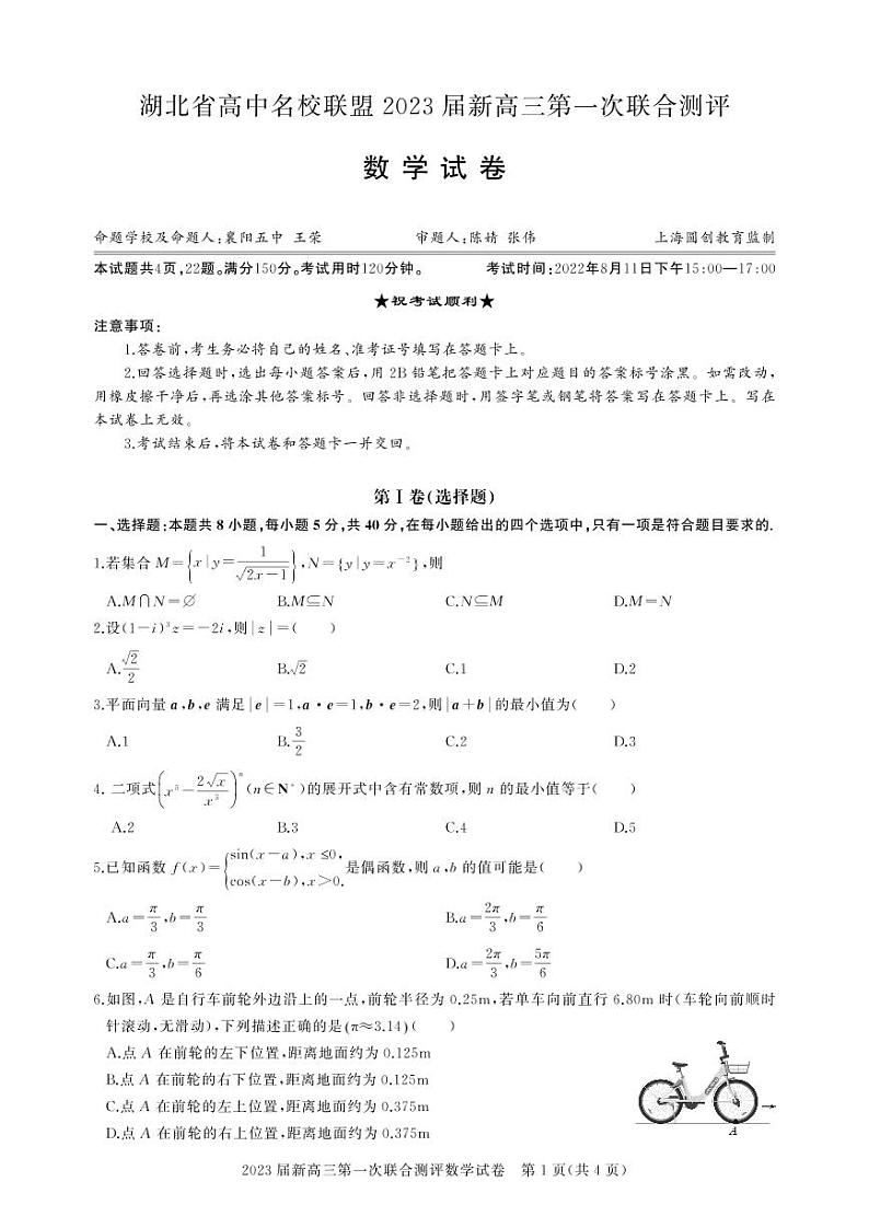 2023届湖北圆创高三第一次联合测评数学试卷及参考答案01