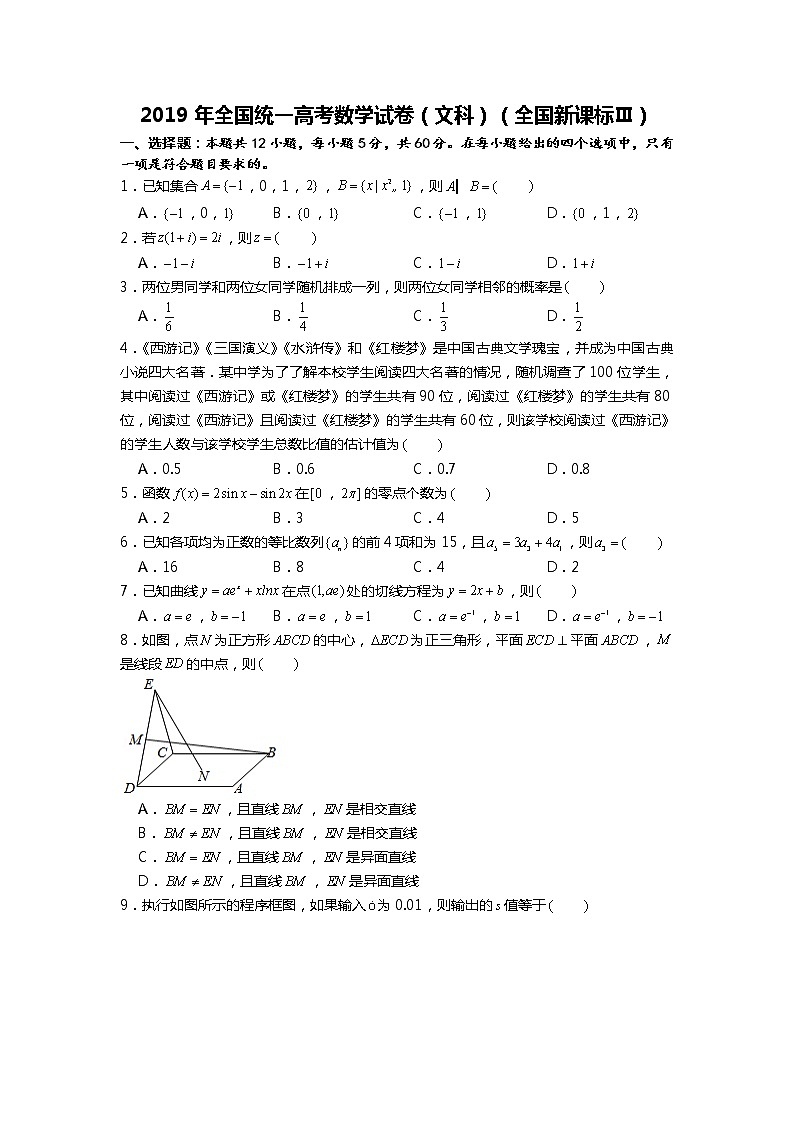 2019年全国统一高考数学试卷（文科）（全国新课标ⅲ）第1页