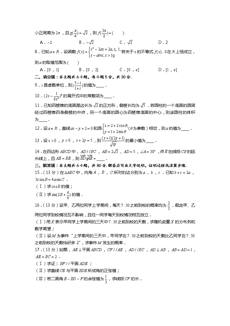 2019年天津市高考数学试卷（理科）第2页