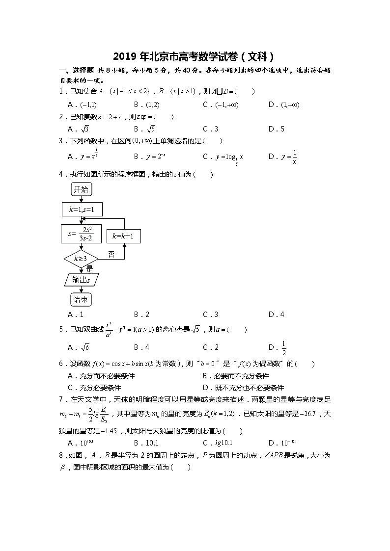 2019年北京市高考数学试卷（文科）第1页