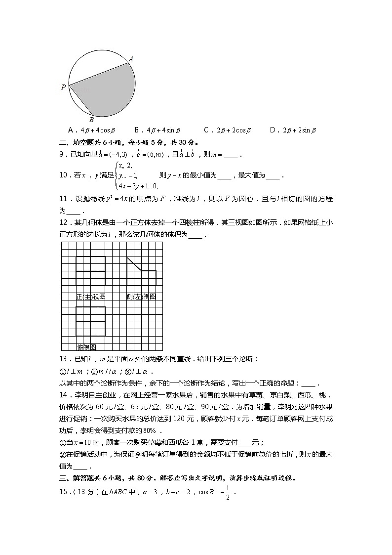2019年北京市高考数学试卷（文科）第2页