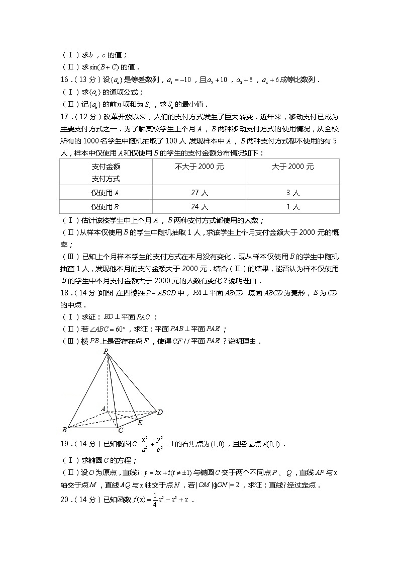 2019年北京市高考数学试卷（文科）第3页