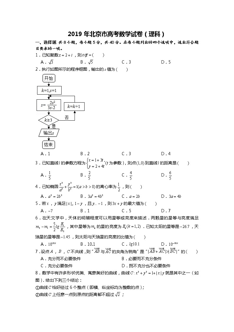 2019年北京市高考数学试卷（理科）第1页