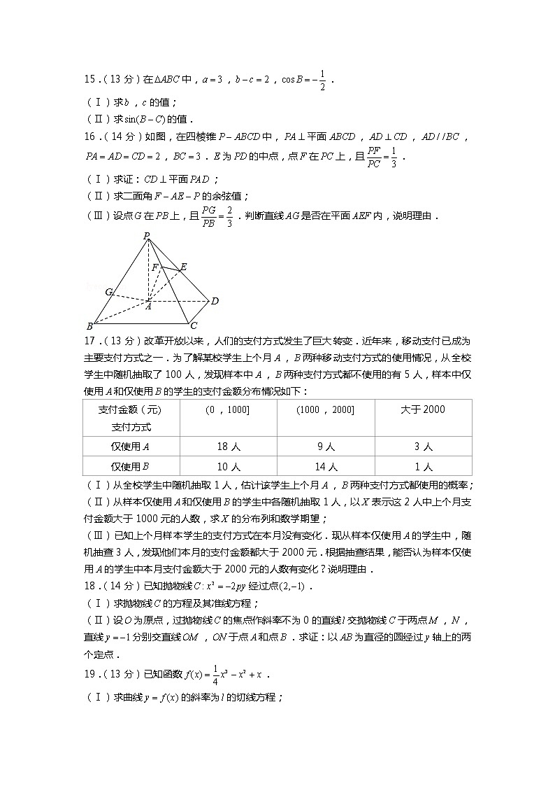 2019年北京市高考数学试卷（理科）第3页