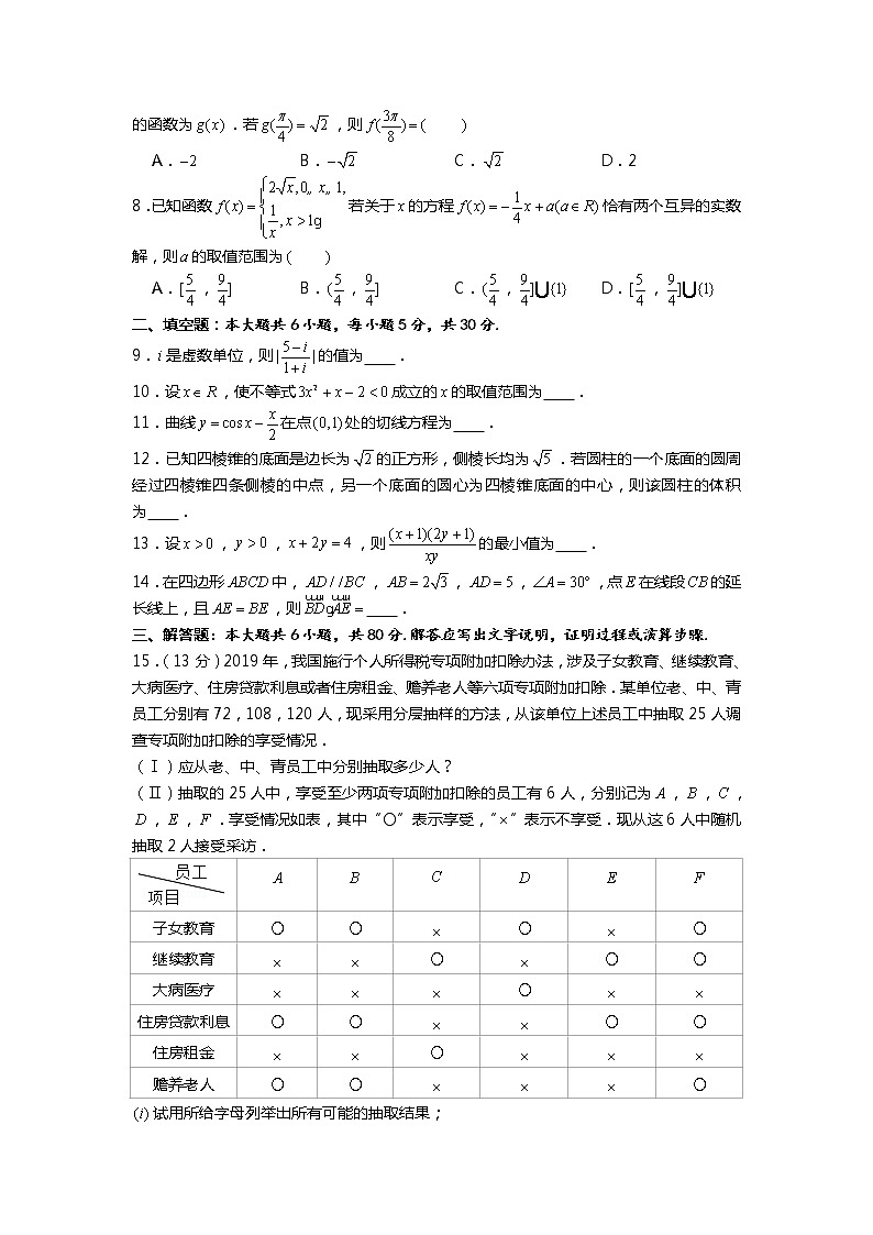 2019年天津市高考数学试卷（文科）第2页
