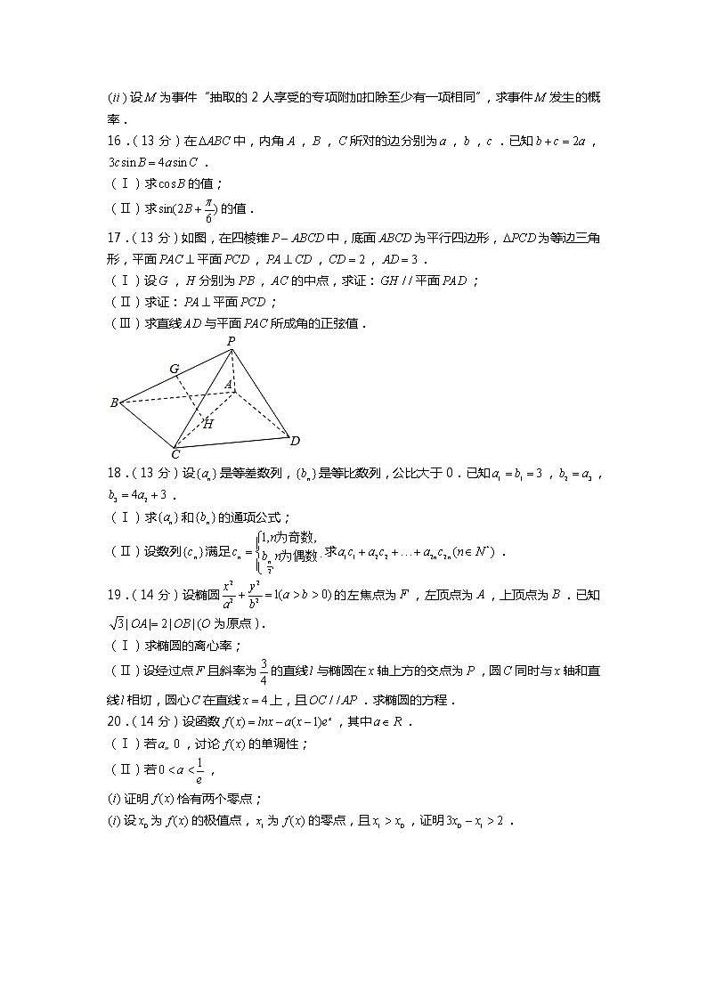 2019年天津市高考数学试卷（文科）第3页