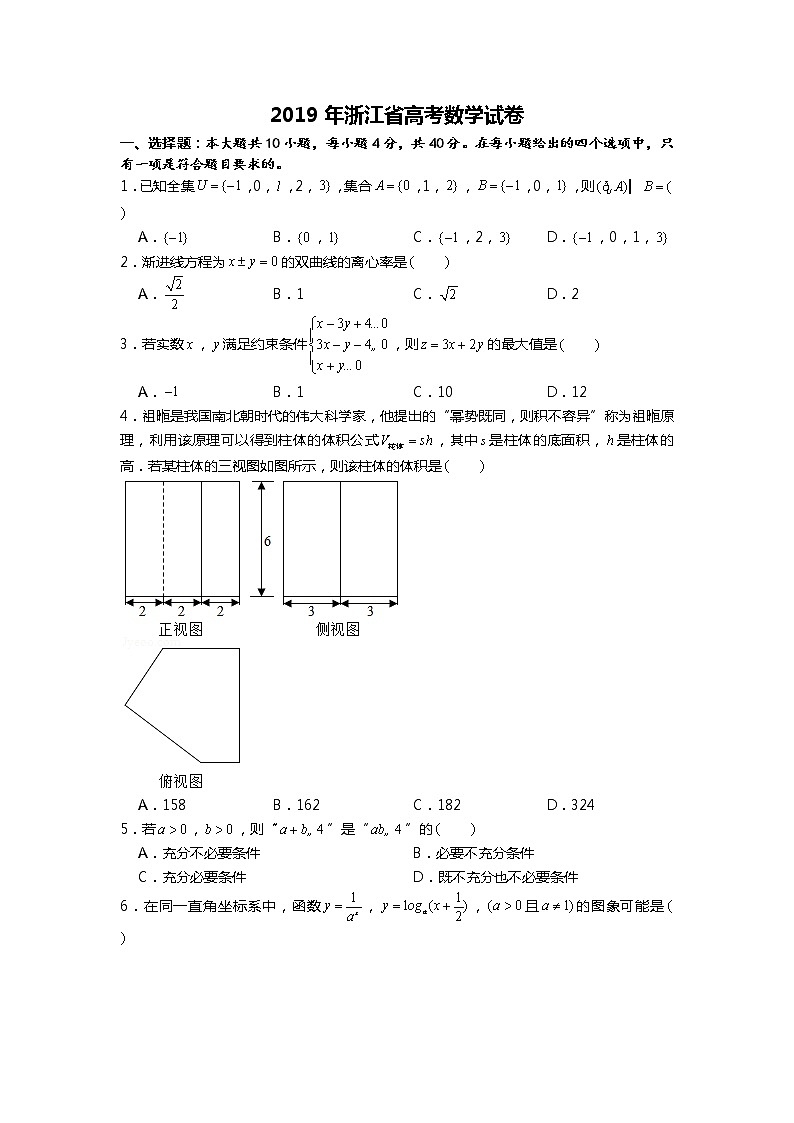 2019年浙江省高考数学试卷第1页