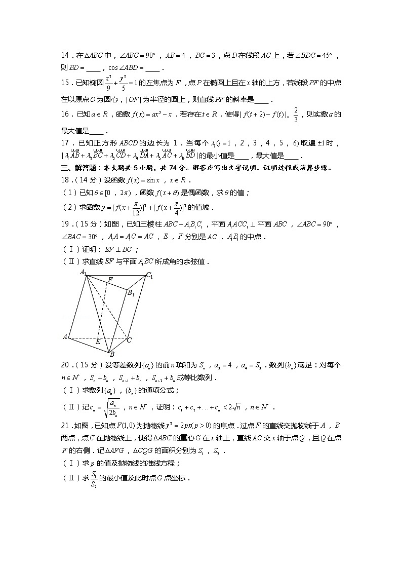 2019年浙江省高考数学试卷第3页