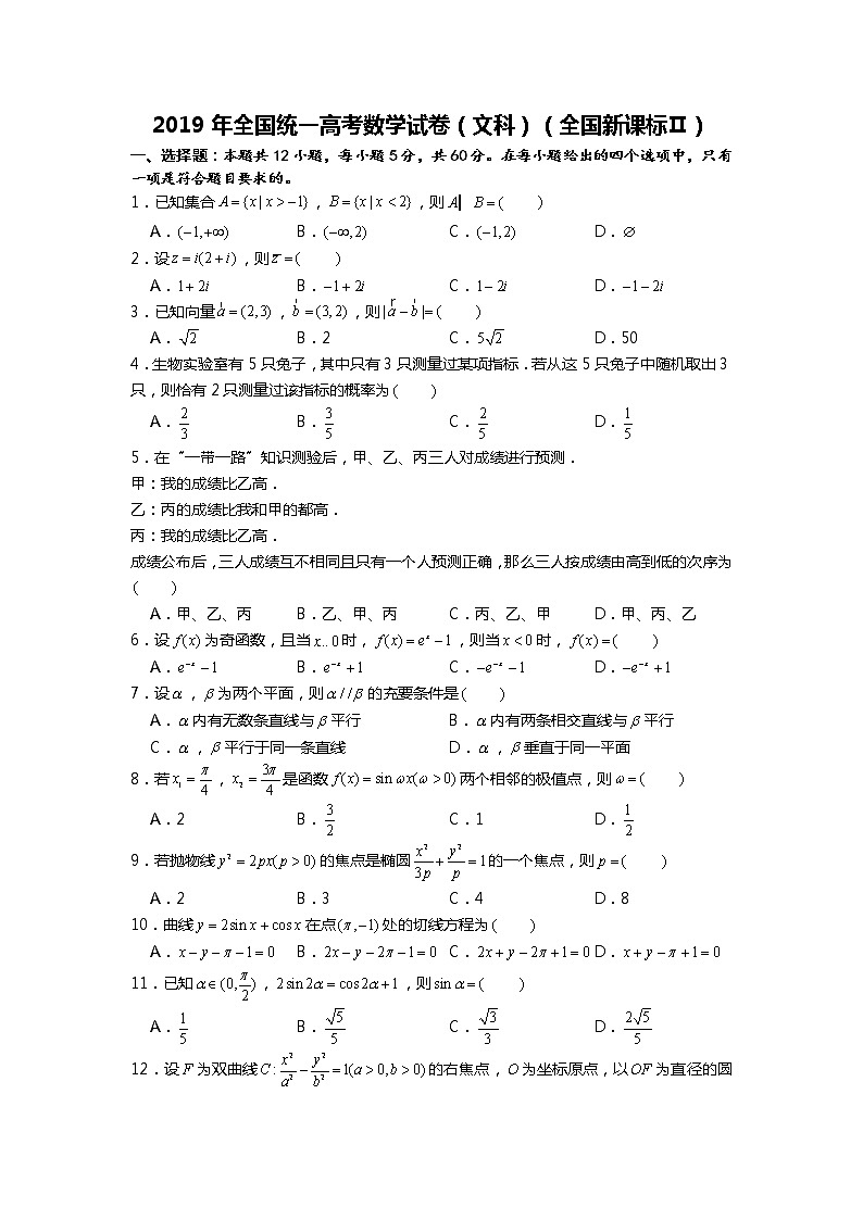 2019年全国统一高考数学试卷（文科）（全国新课标ⅱ）第1页