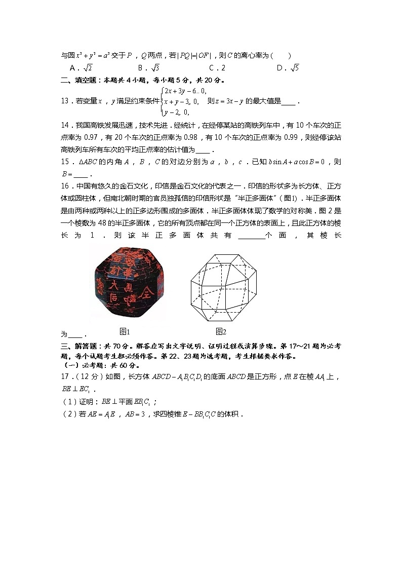 2019年全国统一高考数学试卷（文科）（全国新课标ⅱ）第2页