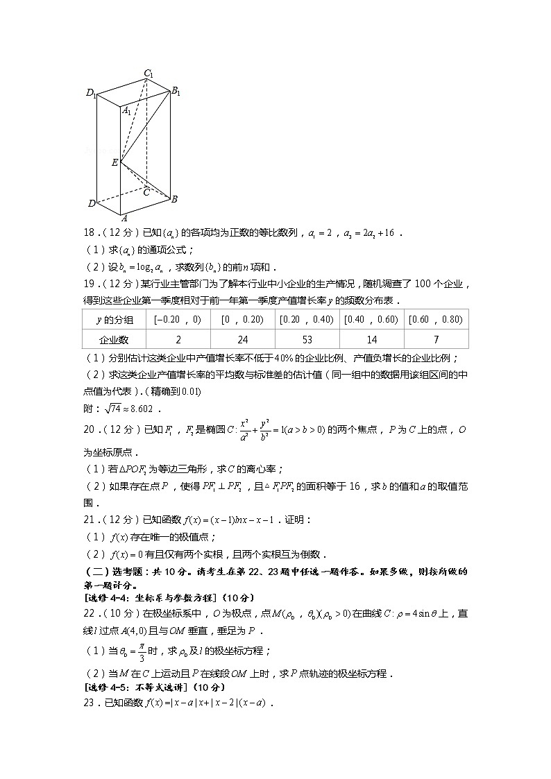 2019年全国统一高考数学试卷（文科）（全国新课标ⅱ）第3页