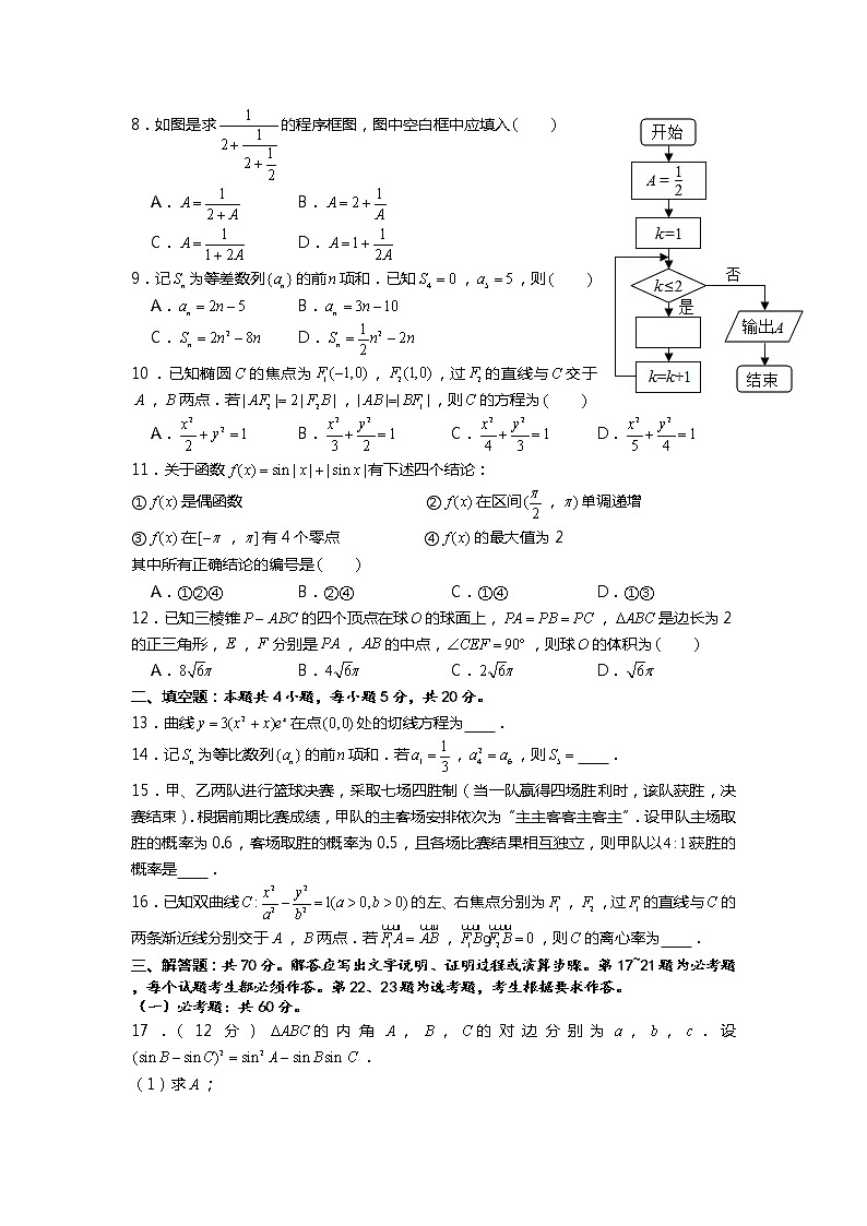 2019年全国统一高考数学试卷（理科）（新课标ⅰ）第2页
