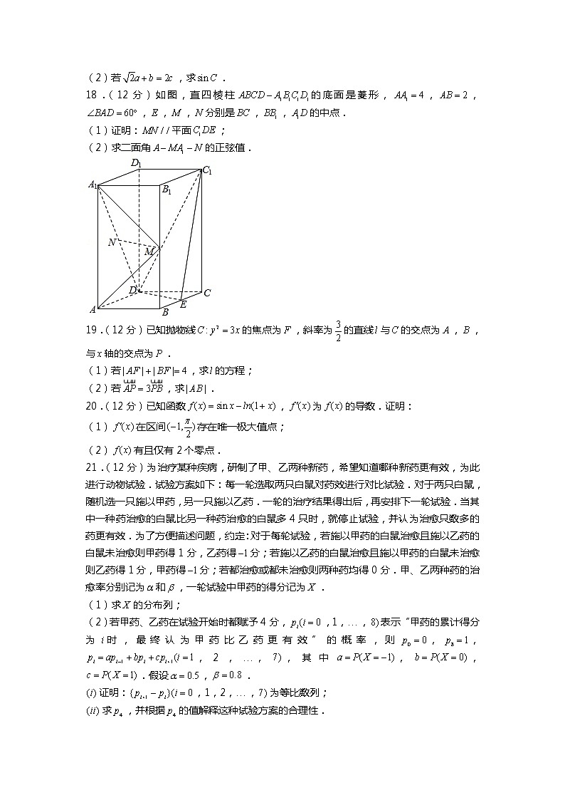 2019年全国统一高考数学试卷（理科）（新课标ⅰ）第3页