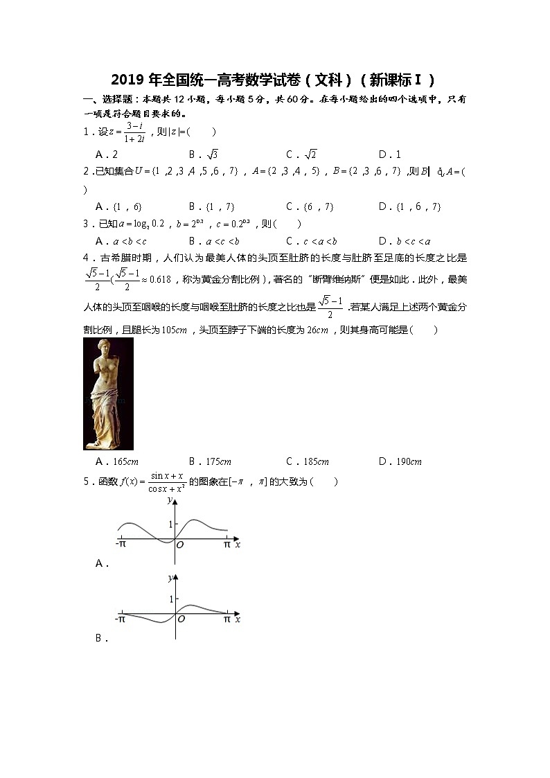 2019年全国统一高考数学试卷（文科）（新课标ⅰ）第1页