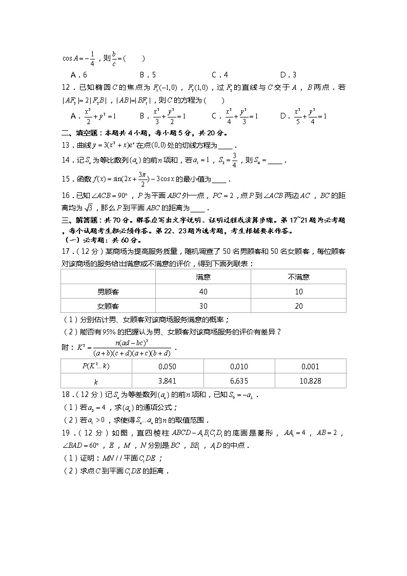 2019年全国统一高考数学试卷（文科）（新课标ⅰ）第3页
