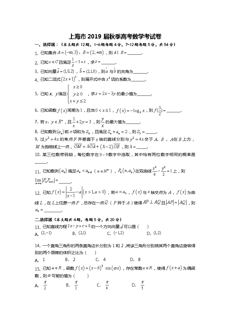 2019年上海市夏季高考数学试卷第1页