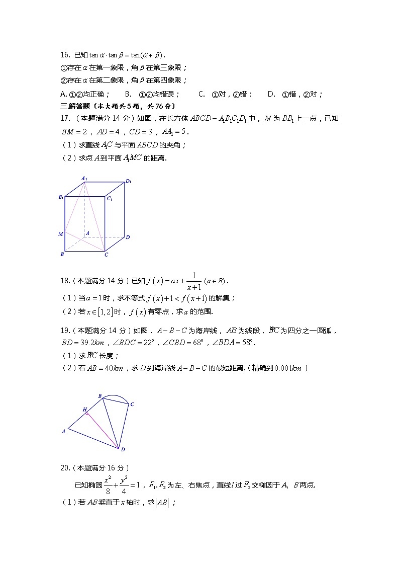 2019年上海市夏季高考数学试卷第2页