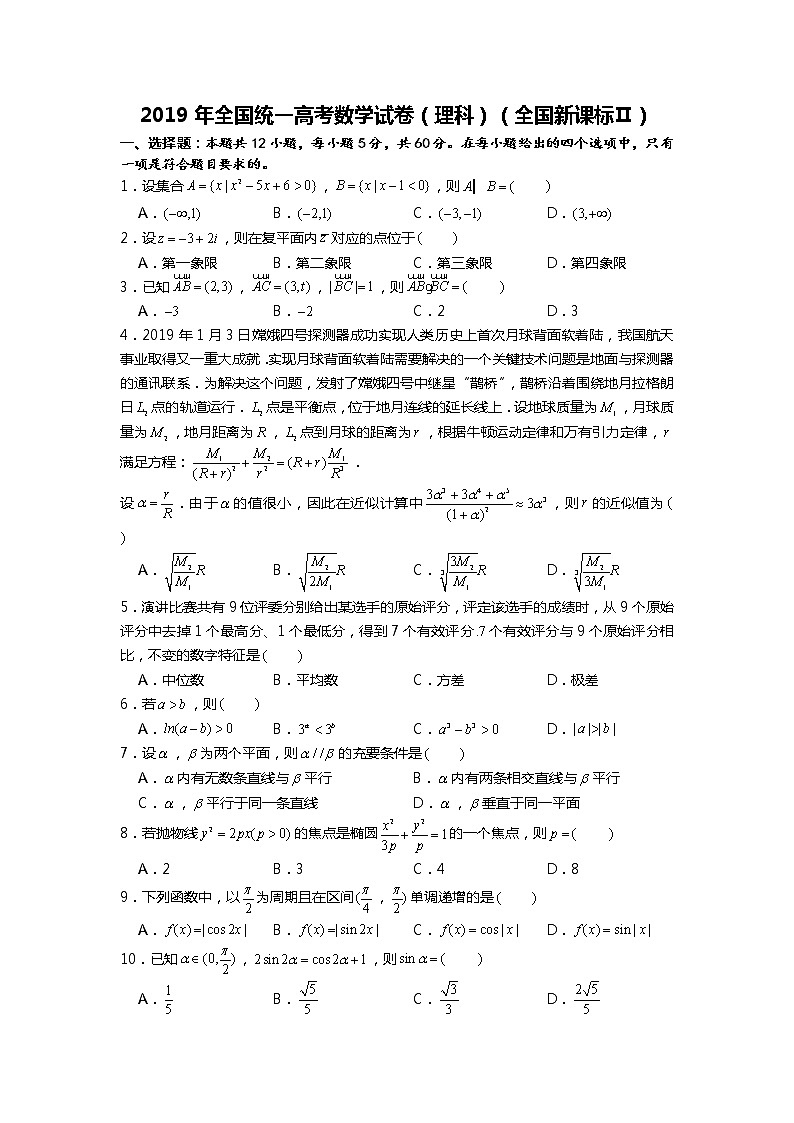 2019年全国统一高考数学试卷（理科）（全国新课标ⅱ）第1页
