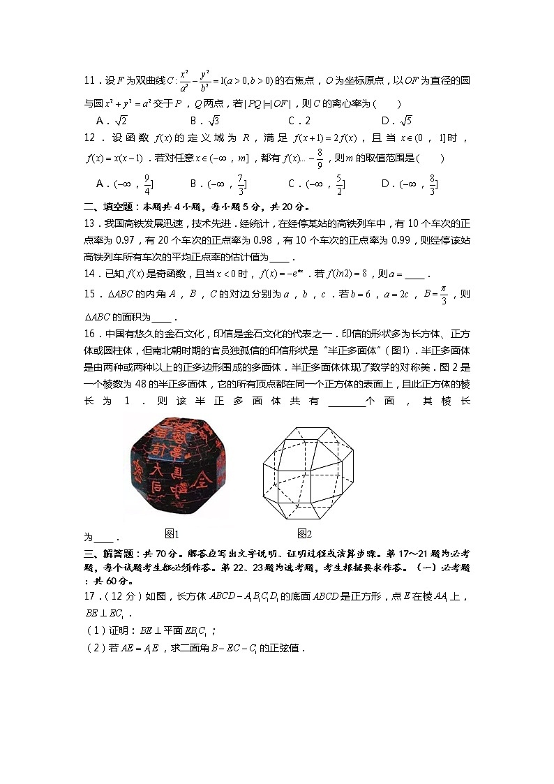 2019年全国统一高考数学试卷（理科）（全国新课标ⅱ）第2页