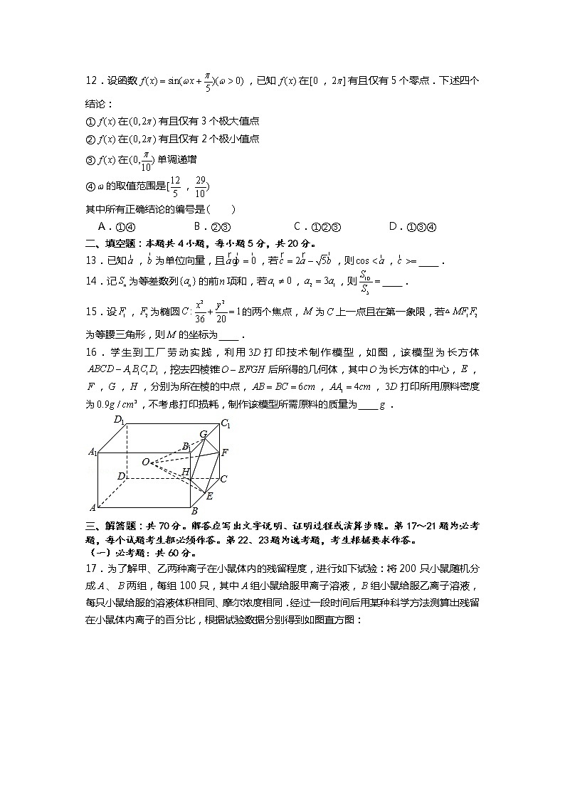 2019年全国统一高考数学试卷（理科）（全国新课标ⅲ）第3页