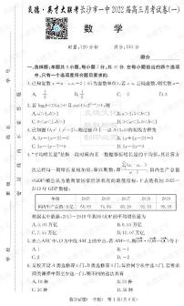 长沙一中2023届高三第一次月考数学试卷及参考答案