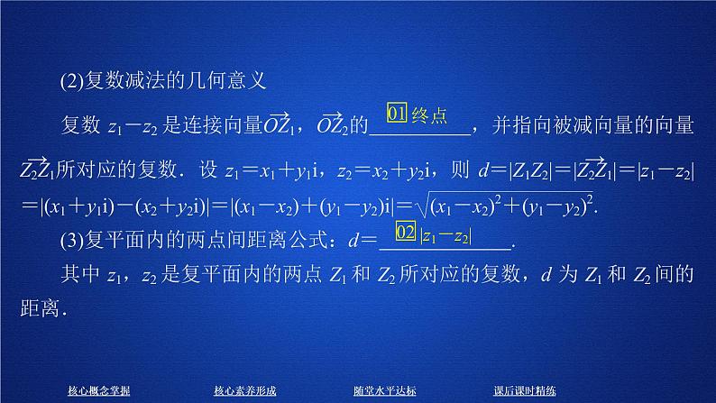 高中数学必修二  《7.2 复数的四则运算》获奖说课课件05