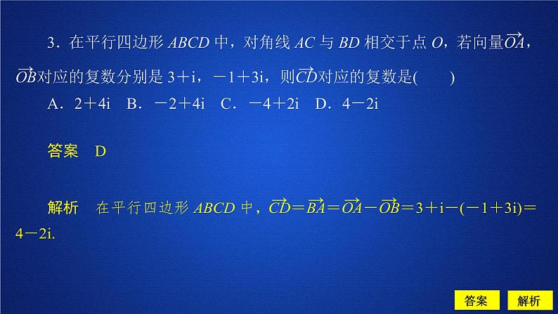 高中数学必修二  《7.2 复数的四则运算》课后课时精练名师优质课课件04