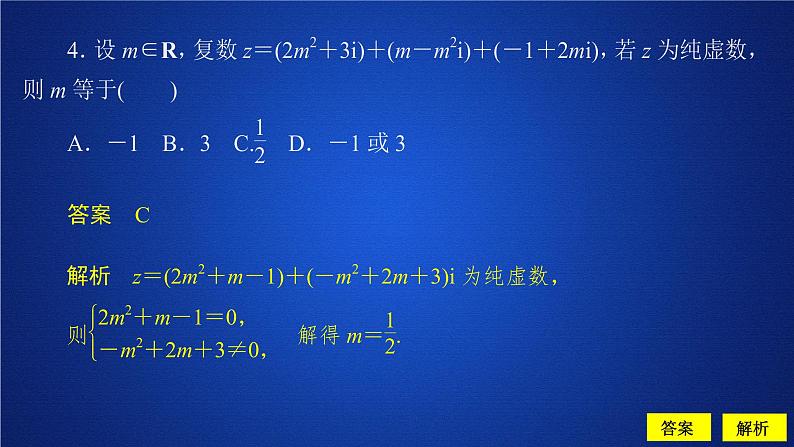 高中数学必修二  《7.2 复数的四则运算》课后课时精练名师优质课课件05