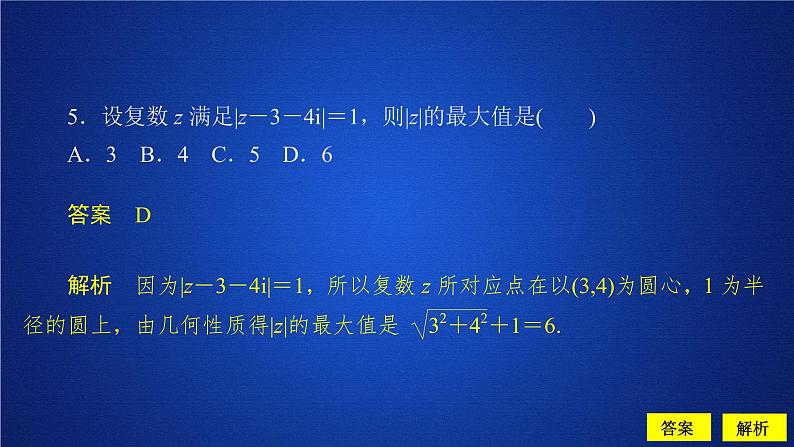 高中数学必修二  《7.2 复数的四则运算》课后课时精练名师优质课课件06