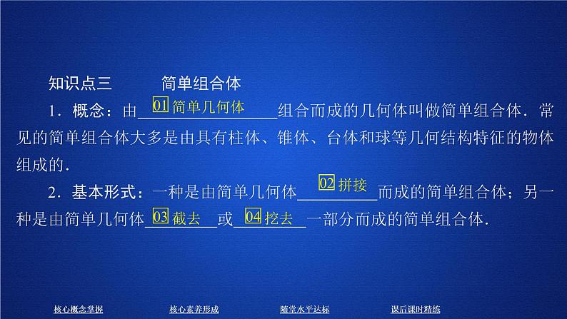 高中数学必修二  《8.1 基本立体图形》精品说课课件第7页