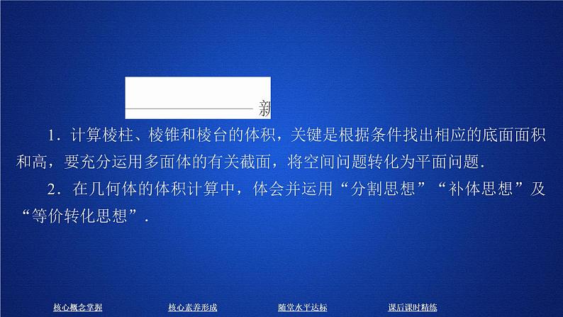 高中数学必修二  《8.3 简单几何体的表面积与体积》精品说课课件第5页