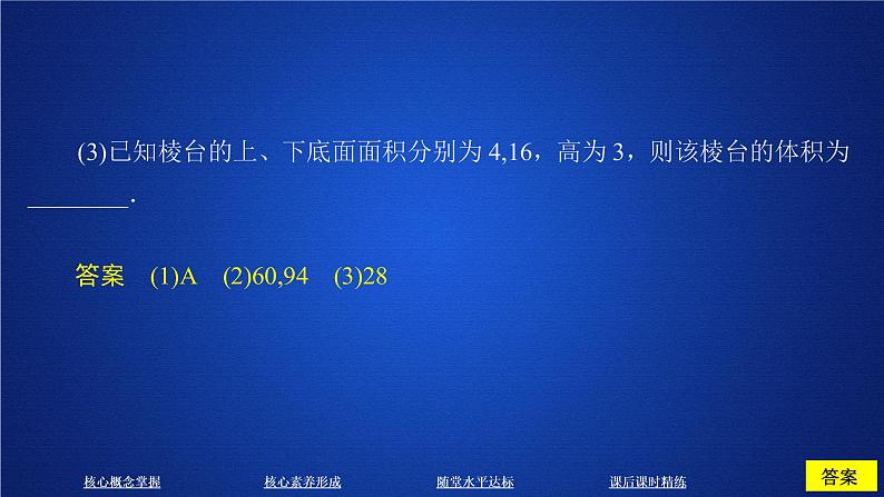高中数学必修二  《8.3 简单几何体的表面积与体积》精品说课课件第8页