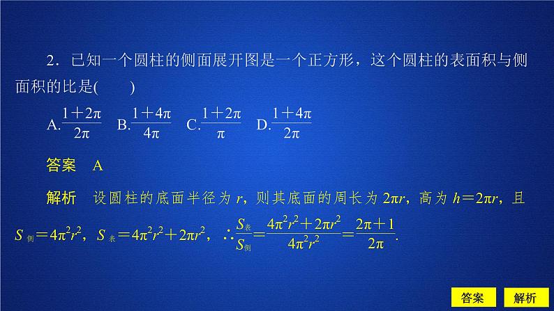 高中数学必修二  《8.3 简单几何体的表面积与体积》课后课时精练多媒体精品课件02