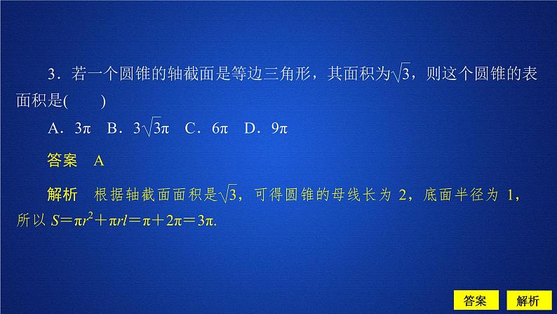 高中数学必修二  《8.3 简单几何体的表面积与体积》课后课时精练多媒体精品课件03