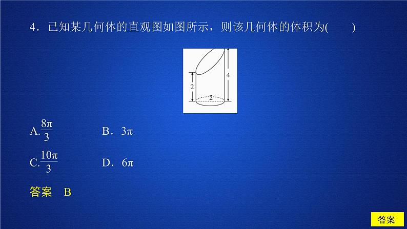 高中数学必修二  《8.3 简单几何体的表面积与体积》课后课时精练多媒体精品课件04
