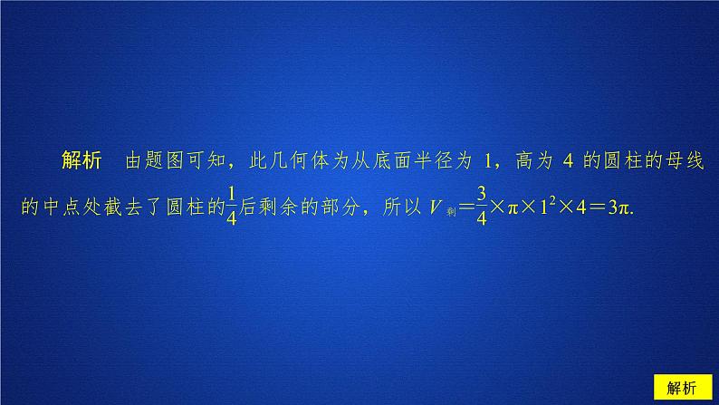 高中数学必修二  《8.3 简单几何体的表面积与体积》课后课时精练多媒体精品课件05