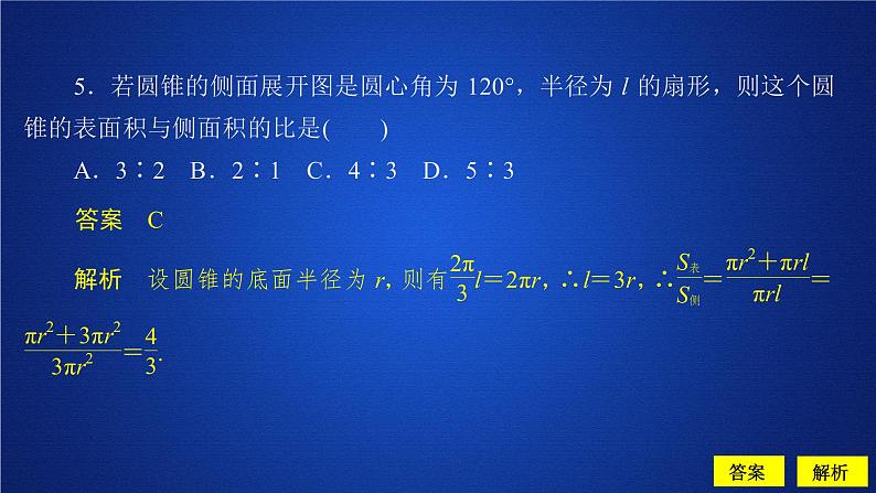 高中数学必修二  《8.3 简单几何体的表面积与体积》课后课时精练多媒体精品课件06