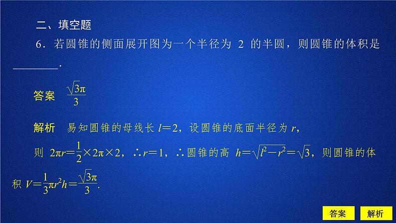 高中数学必修二  《8.3 简单几何体的表面积与体积》课后课时精练多媒体精品课件07