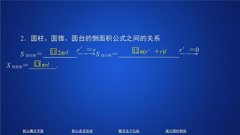 高中数学必修二  《8.3 简单几何体的表面积与体积》名师优质课课件第5页