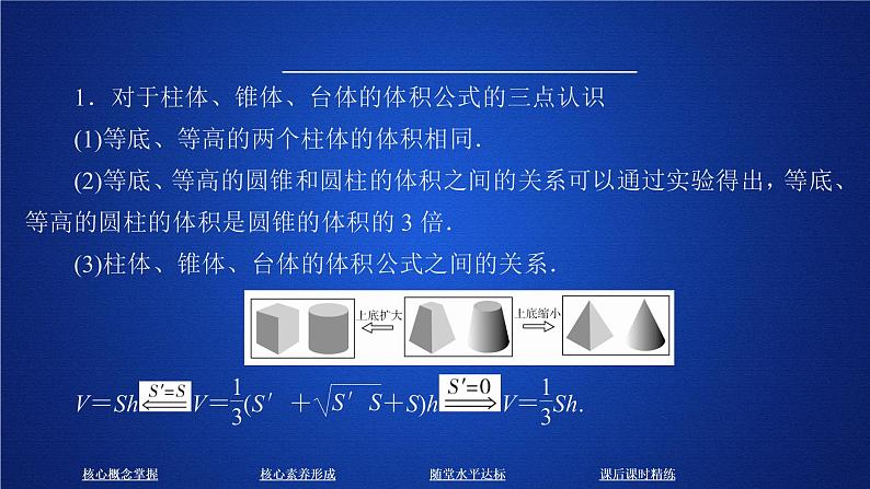 高中数学必修二  《8.3 简单几何体的表面积与体积》名师优质课课件第7页
