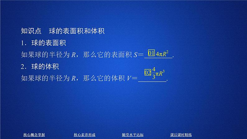 高中数学必修二  《8.3 简单几何体的表面积与体积》优质教学课件第3页