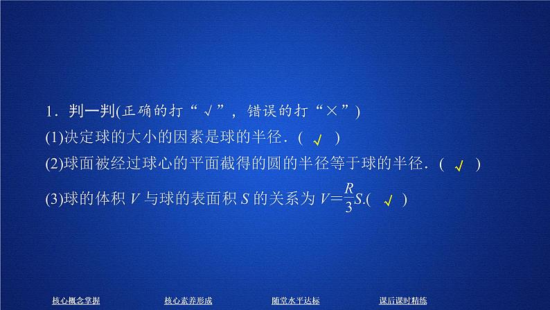 高中数学必修二  《8.3 简单几何体的表面积与体积》优质教学课件第4页