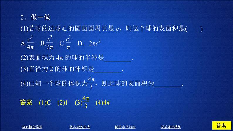 高中数学必修二  《8.3 简单几何体的表面积与体积》优质教学课件第5页