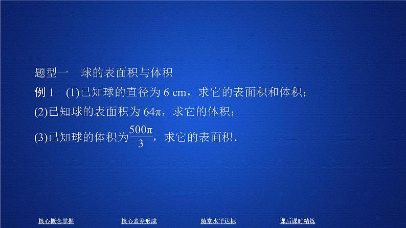 高中数学必修二  《8.3 简单几何体的表面积与体积》优质教学课件第7页