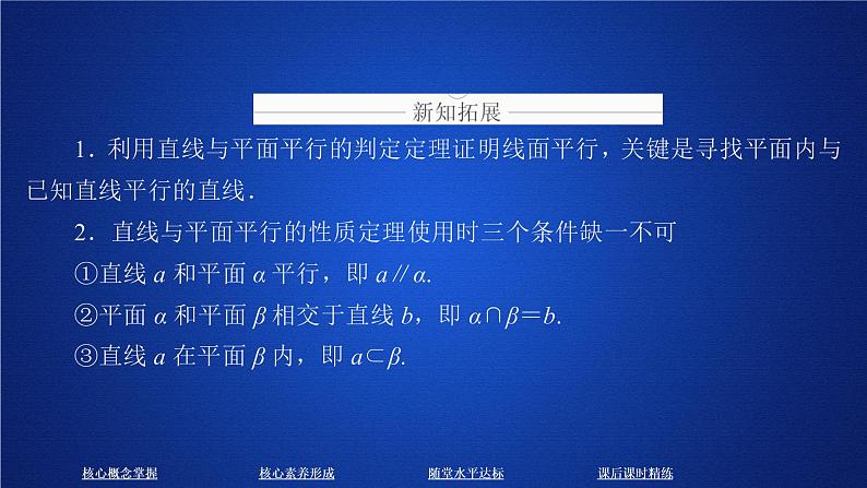高中数学必修二  《8.5 空间直线、平面的平行》集体备课课件05