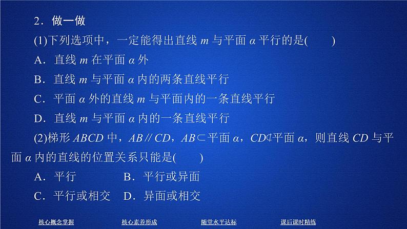 高中数学必修二  《8.5 空间直线、平面的平行》集体备课课件07