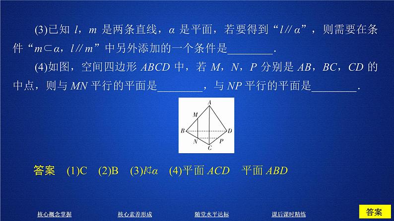 高中数学必修二  《8.5 空间直线、平面的平行》集体备课课件08